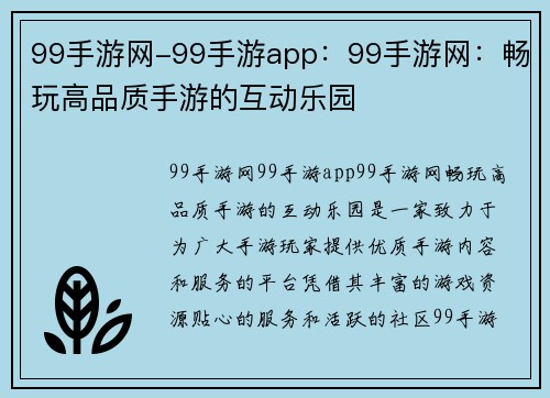 99手游网-99手游app：99手游网：畅玩高品质手游的互动乐园