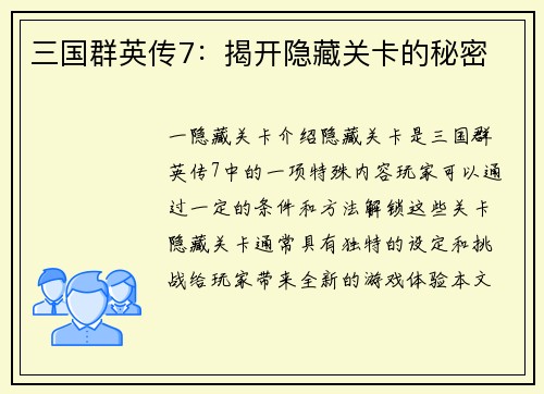 三国群英传7：揭开隐藏关卡的秘密