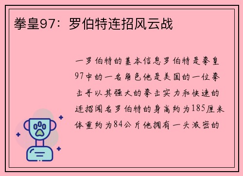 拳皇97：罗伯特连招风云战